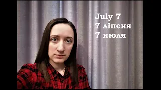 Today in History of Belarus - July 7 // Этот день в истории Беларуси - 7 июля