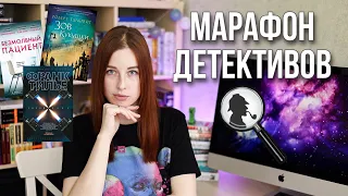 МАРАФОН ДЕТЕКТИВОВ 3 на 3🕵️‍♀️ | Гэлбрейт, Михаэлидис, Тилье