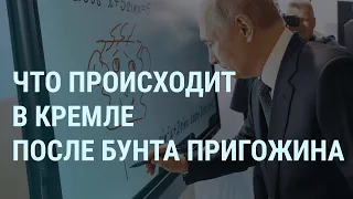 Путин с рожицей.  Кремль молчит о Суровикине. Российские чиновники о бунте Пригожина и Шойгу | УТРО