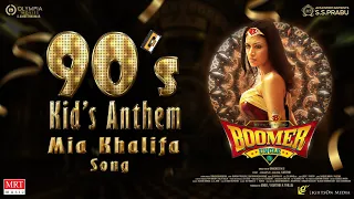 Mia Khalifa - Lyrical | 90's Kid's Anthem | Boomer Uncle | Yogi Babu,Oviya | Swadesh|Dharma Prakash