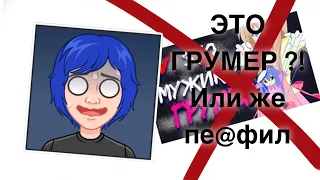 РАЗБОР (РеакциЯ) видео Evi | Так он грумер ? #отменаEvi