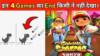 इन Games की ending किसी ने नहीं देखी। 4 Game Endings No One Has Ever Seen | In Hindi