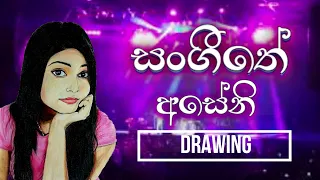 Sangeethe Aseni Drawing | Geethma Bandara Drawing