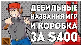 Почему меняют названия игр?