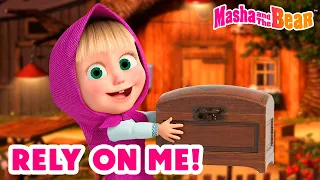 Masha and the Bear 2024 🤝 Rely on me! 🤗 Best episodes cartoon collection 🎬