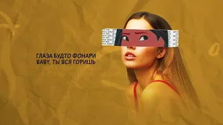 ЕГОР ШИП - Глаза фонари 10 ЧАСОВ