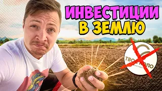 Как инвестировать в землю в Украине. Покупаю пай/кусок