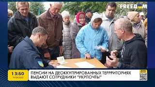 В свобожденных населенных пунктах пенсии выплатят сразу за 5 месяцев