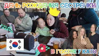 День Рождения с семьёй. В гостях у Кати. Выясняем как сделать сына.