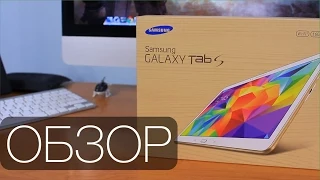 Samsung Galaxy Tab S 10.5 Обзор