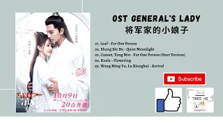 [FULL OST] General's Lady OST (2020) | 将军家的小娘子 OST