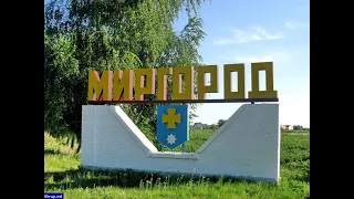 Полтавщина г.Миргород