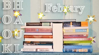 Book Haul: Февраль | Культурный заплыв