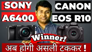 CANON R10 VS SONY A6400 |  SONY A6400 VS CANON EOS R10 | CANON EOS R10 | R10 | अब होगी असली टककर !