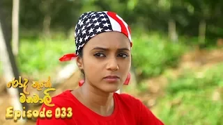 Rooda Thune Manamali | Episode 33 - (2018-05-03) | ITN