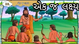 એક જ લક્ષ્ય || Std 7 Sem 2 Purak Lekhan 3 || Ekaj Laxy