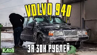 Ответка Академегу : Volvo и за 30к сможет выдержать тест и не только!