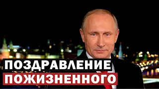 Новогоднее обращение Владимира Путина 2021 / Моя реакция