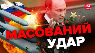 ❗️Передноворічна атака / Що відомо про нові удари