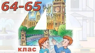 Будна 4 НУШ Тема 6 Our Wonderful World Уроки 9-10 с.64-65 ✔ Відеоурок