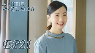 ENG SUB【A Little Reunion 小欢喜】EP21 | Starring: Huang Lei, Christina Hai, Tao Hong