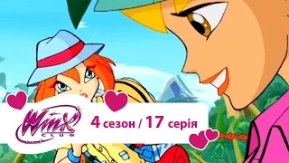 Вінкс клуб - мультики про фей українською (Winx) - Зачарований острів (Сезон 4/ 17 серія)