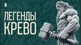 Мифы и предания Крево. От вещих дубов до древних великанов