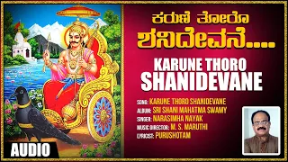 Sri shaneshwara Bhakti Songs |  Karune Thoro Shanidevane | Narasimha Nayak | Sri Shanideva Song