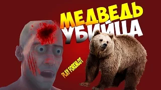 Медведь Убийца в Rust