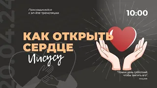 Субботнее служение Церкви Адвентистов Седьмого Дня | 20.04.24 - г. Набережные Челны