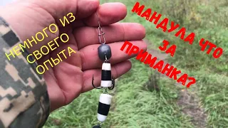 Снасть  МАНДУЛА. приманка НА  СУДАКА И ОКУНЯ!ТОП 3 - проводки, ЧТО ЛОВИТСЯ.