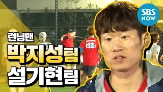 [런닝맨] '박지성(Park ji sung)&런닝맨 vs 설기현(Seol ki hyeon)&아이돌' / 'RunningMan' Review