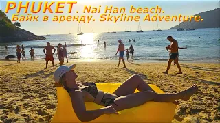 PHUKET  Байк в аренду  Nai Han Beach  Skyline Adventure