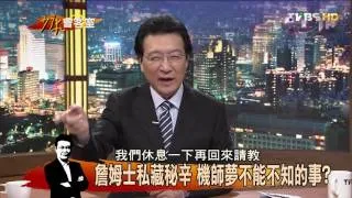 詹姆士私藏秘辛 機師夢不能不知道的事？少康會客室 20151215 (完整版)