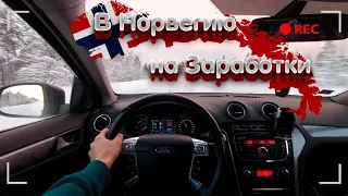 В Норвегию на Заработки! Сборы - Как Я готовлюсь к Поездке? Что взять с собой?