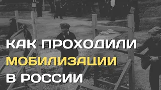 Мобилизация в России | Как проходили в разные времена мобилизационные мероприятия