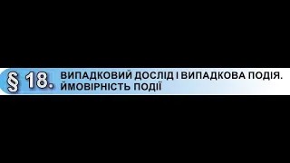 Алгебра. 11 кл. КЛАСИЧНЕ ОЗНАЧЕННЯ ЙМОВІРНОСТІ (Урок 3)