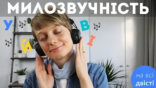 У чи В? І чи Й? Милозвучність української мови: для ЗНО Й не лише 😉