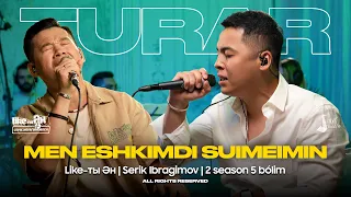 Turar Ydyrys ft Serik Ibragimov - Men eshkimdi suimeimin | LIKE-ТЫ ӘН