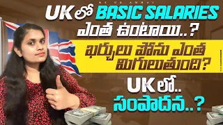 UKలో Minimum/Basic Salaries ఎంత ఉంటాయి ??ఖర్చులు పోను ఎంత మిగులుతుంది ??