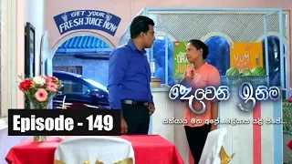 Deweni Inima | Episode 149 31st August 2017