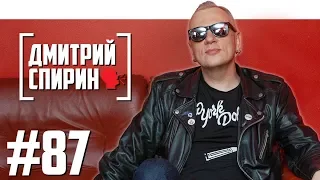 Дмитрий Спирин - о возрасте, Урганте и группе Порнофильмы