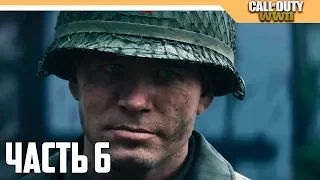 CALL of Duty: WW2 Прохождение на русском - Часть 6