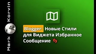 Blogger: Гаджет Избранное Сообщение - Новые Стили для Виджета.