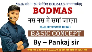 Math class 10th || BODMAS CONCEPT के साथ समझे || BODMAS by pankaj sir @Pankajstudycentre