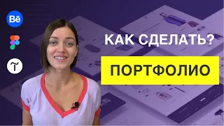 Как создать портфолио веб-дизайнеру?