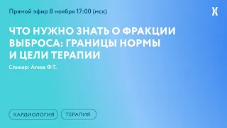 Что нужно знать о фракции выброса: границы нормы и цели терапии