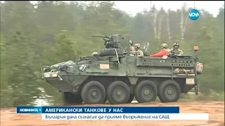 САЩ разполагат военно оборудване в България - Новините на Нова (23.06.2015г.)