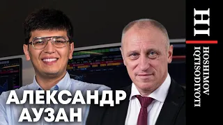 Зачем нужно государство? - Александр Аузан, декан экономического факультета МГУ