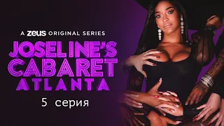 Кабаре Джозелин (2 сезон 5 серия) - скандальное шоу о жизни проституток и стриптизерш